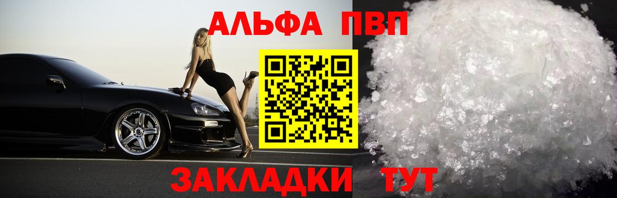 Альфа ПВП Соль Ульяновск