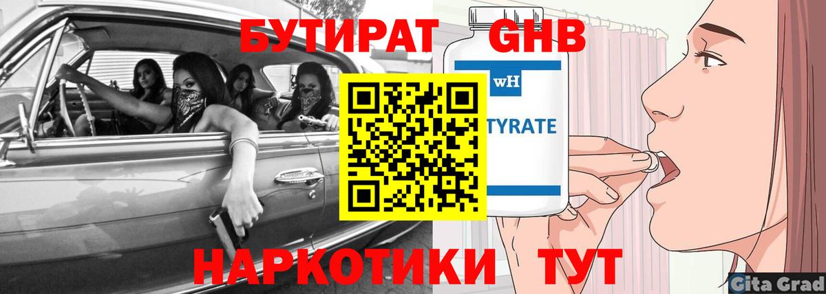 Бутират буратино Ульяновск