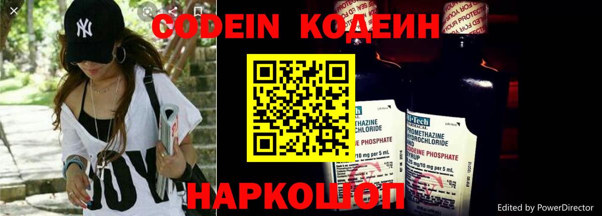 Codein Purple Drank  Вход с VPN  Codein Purple Drank  Ульяновск 
